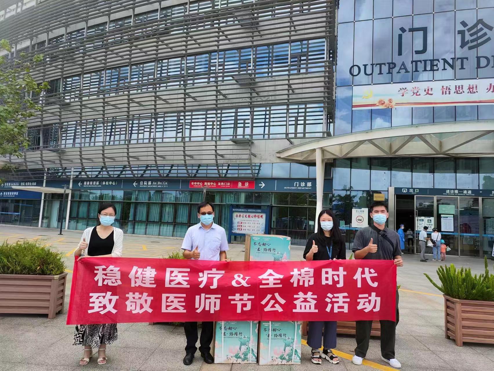 向200余家医院赠出百万口罩 稳健医疗医师节致敬医务工作者111