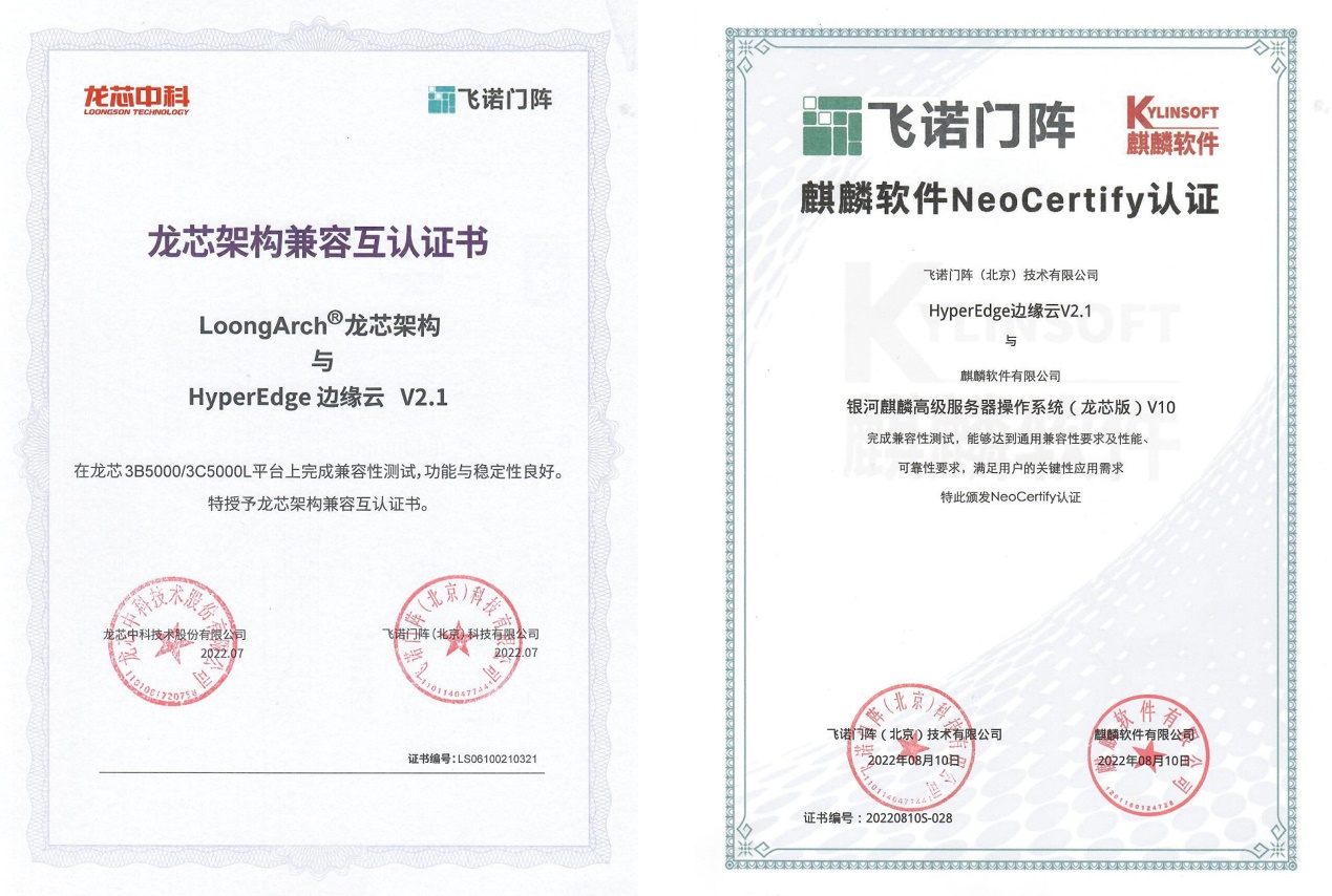 飞诺门阵亮相雁栖湖论坛，持续推进信创行业生态建设