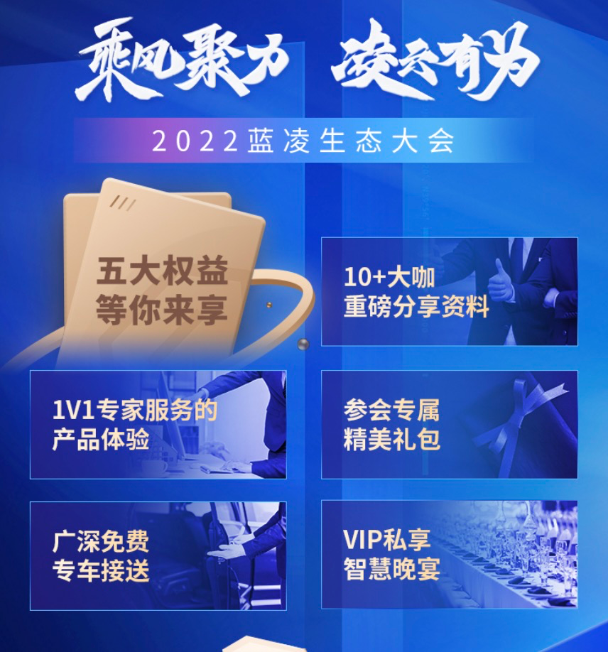 萬億級數(shù)字化信創(chuàng)生態(tài)，共富之路在哪？藍凌有新解