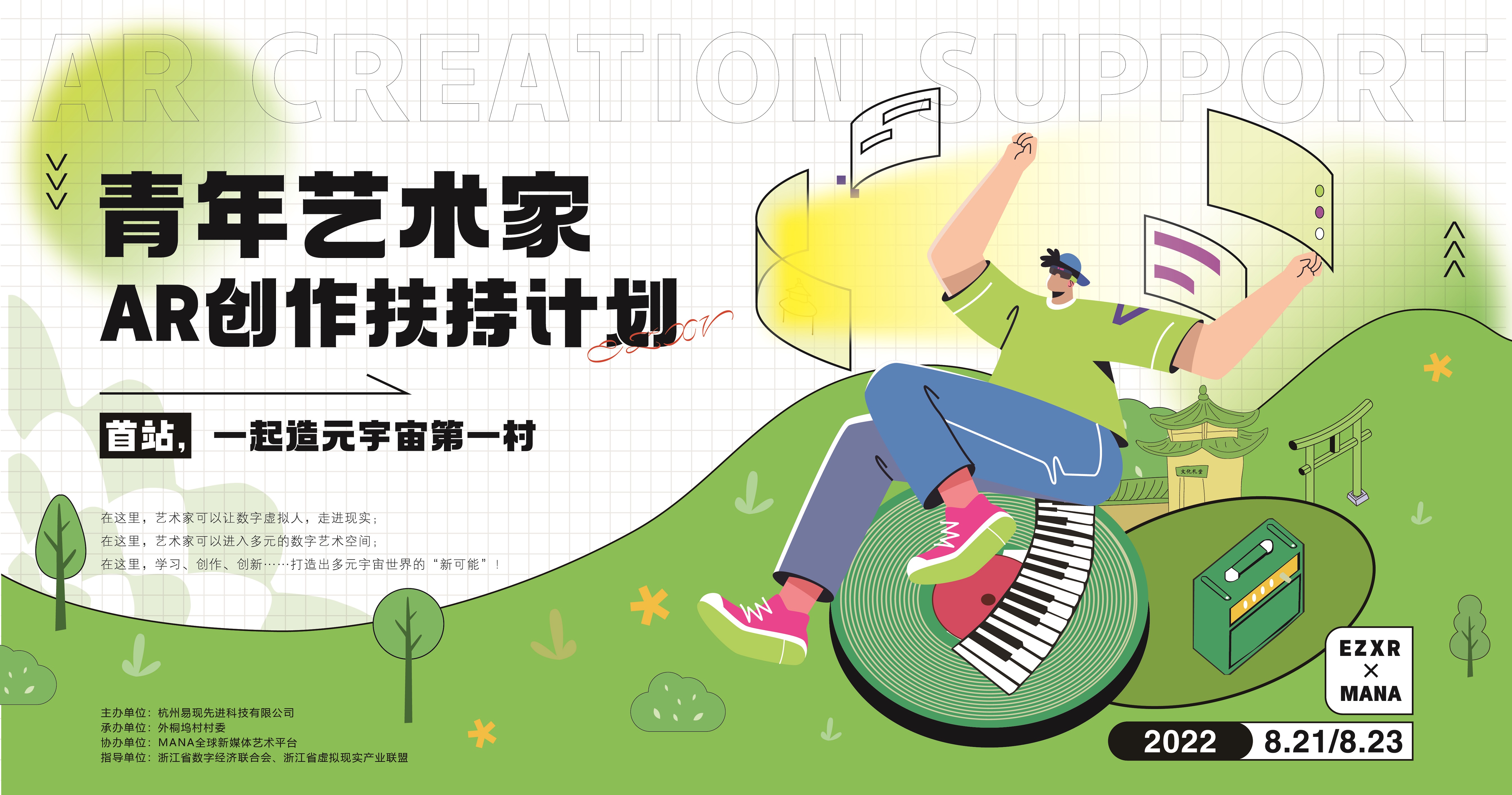 “元宇宙第一村”來(lái)了！畫外桐塢攜手易現(xiàn)，激活數(shù)字鄉(xiāng)村新動(dòng)能