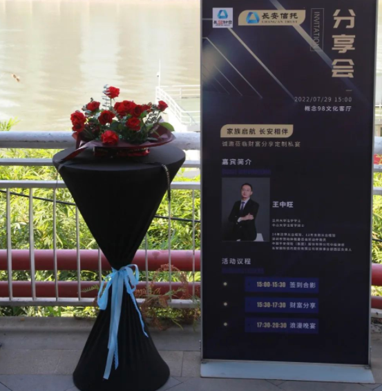 为用户答疑解难，长安信托重庆财富中心家族信托私享沙龙圆满落幕