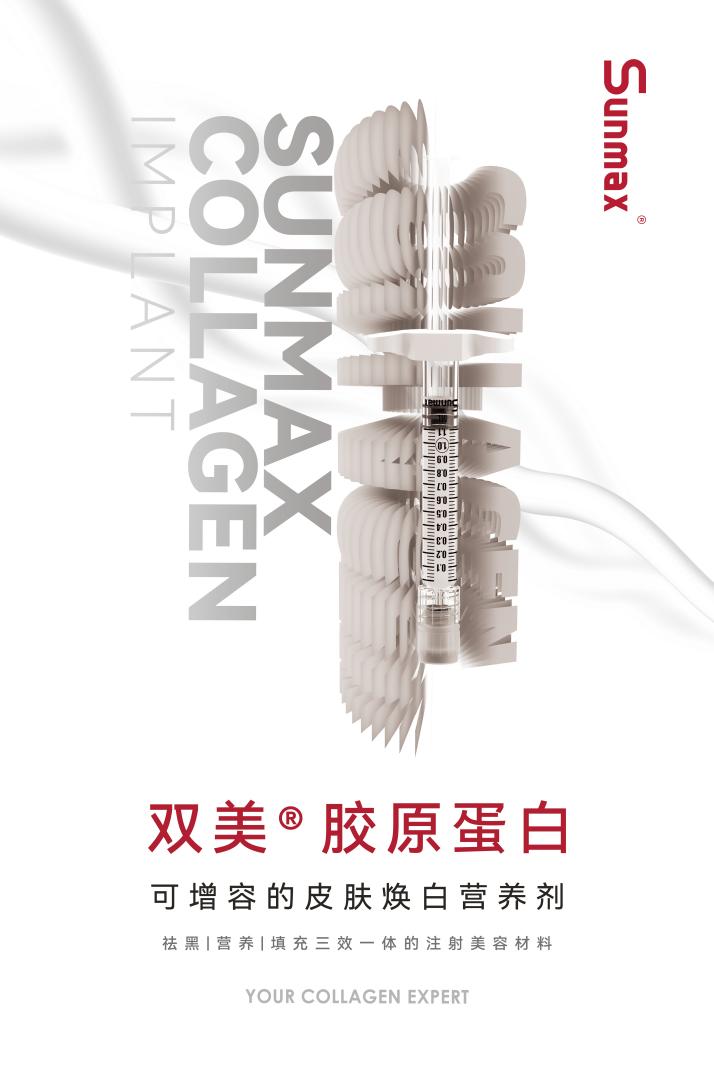 雙美膠原蛋白 | 膠原再生，精準(zhǔn)抗衰