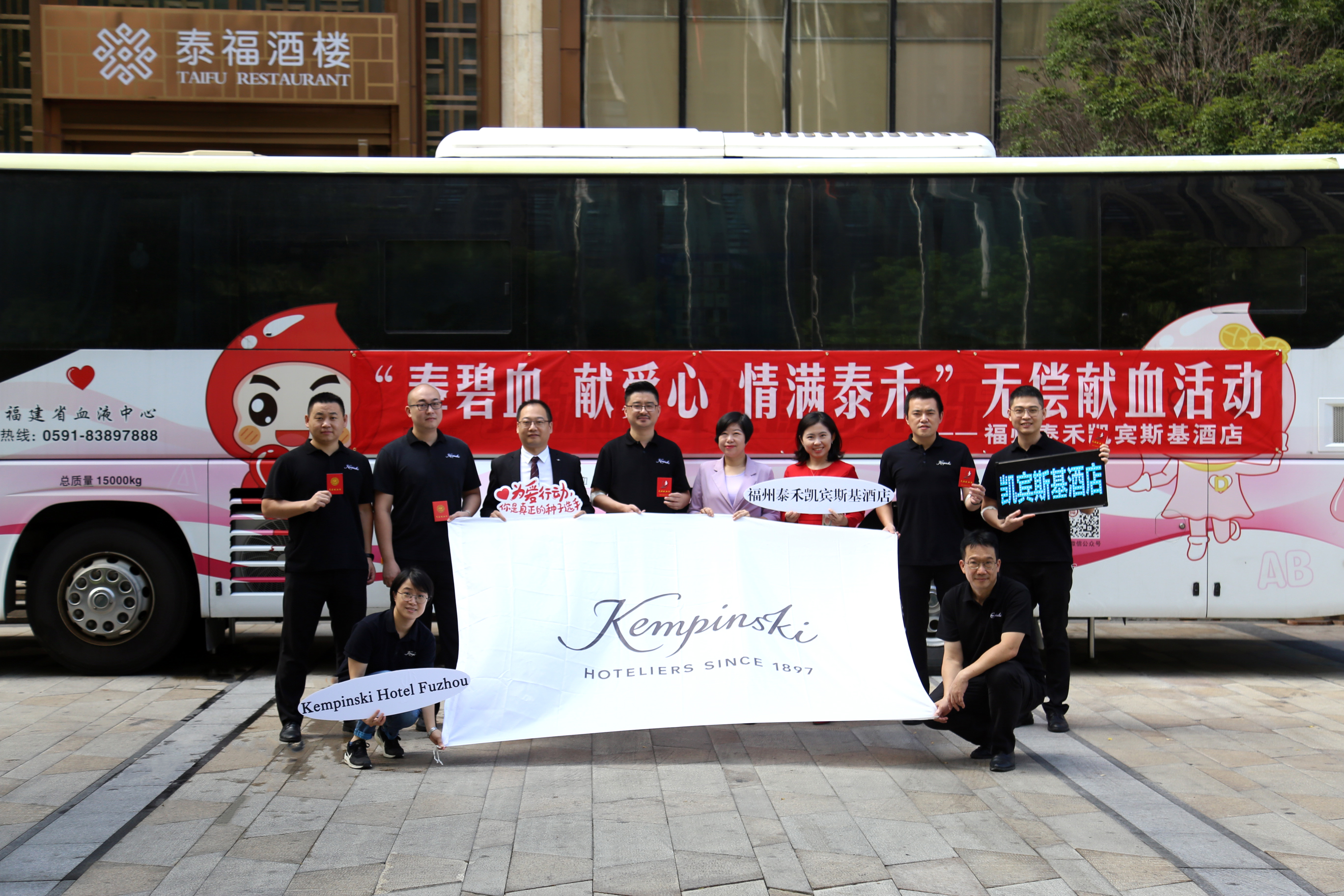 20220830福州泰禾凯宾斯基酒店发起义务献血活动