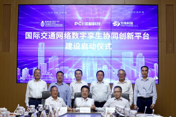 佳都科技与港科大（广州）共建国际交通网络数字孪生协同创新平台